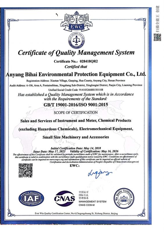 2024年埃爾維質(zhì)量認證