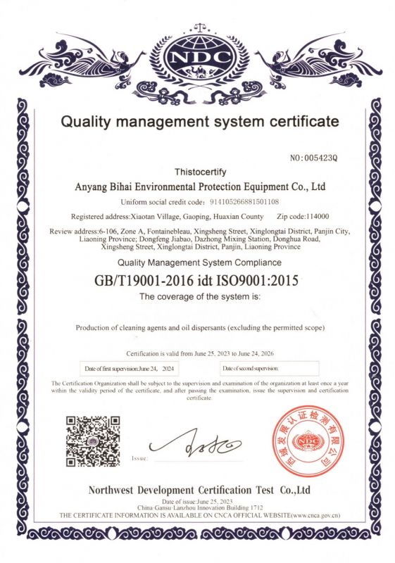 2024年西域生產(chǎn)質(zhì)量認可證