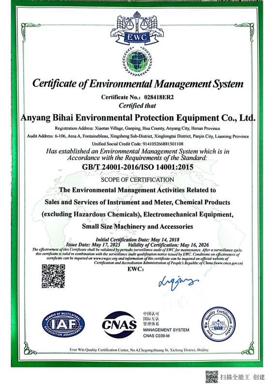 2024年埃爾維質(zhì)量認證