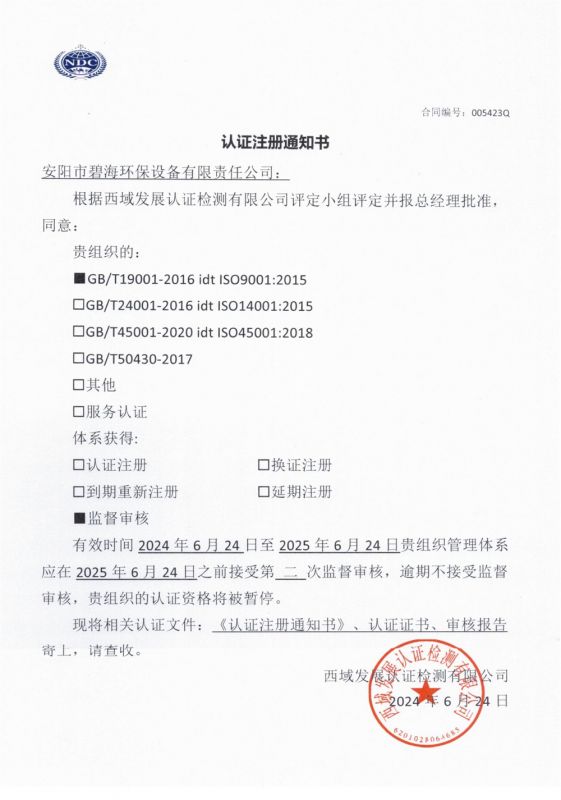 2024年西域生產(chǎn)質(zhì)量認可證