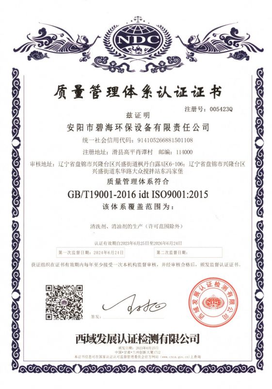 2024年西域生產(chǎn)質(zhì)量認可證