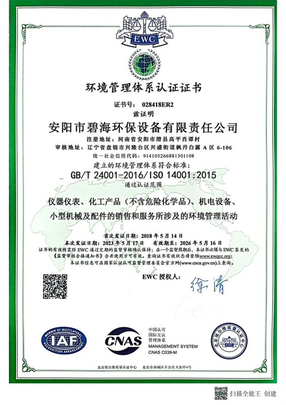 2024年埃爾維質(zhì)量認證