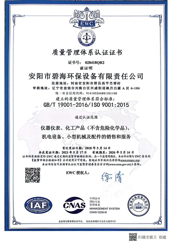 2024年埃爾維質(zhì)量認證